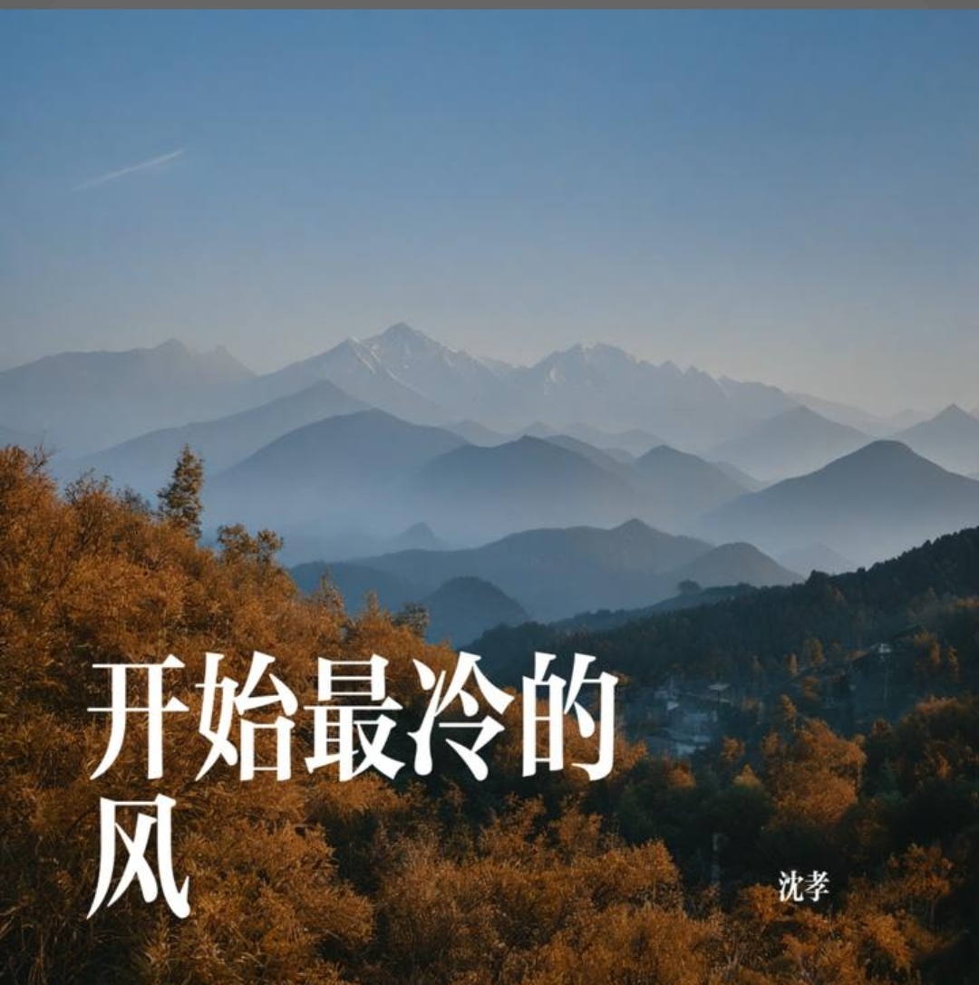 开始最冷的风