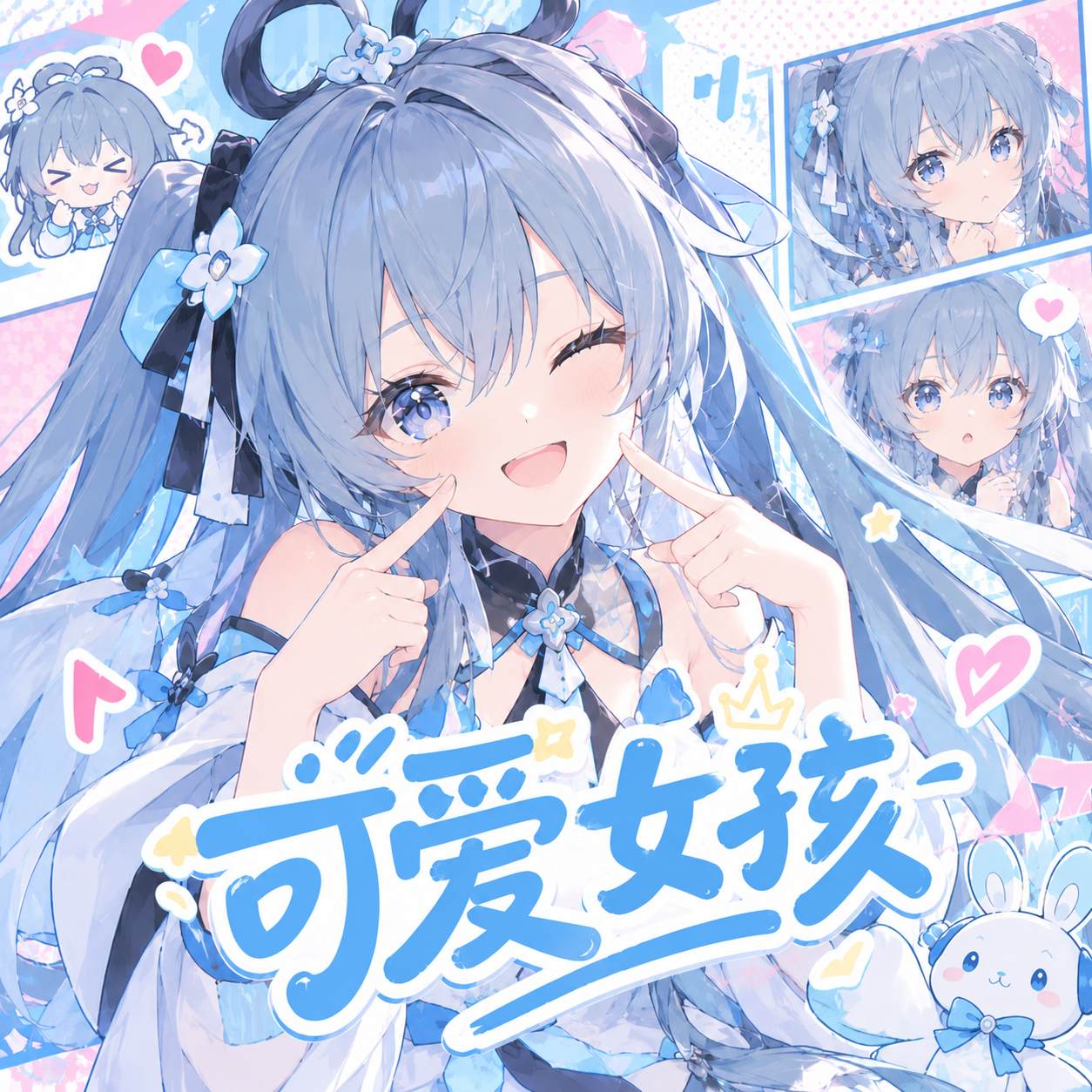 可爱女孩 (天依版)